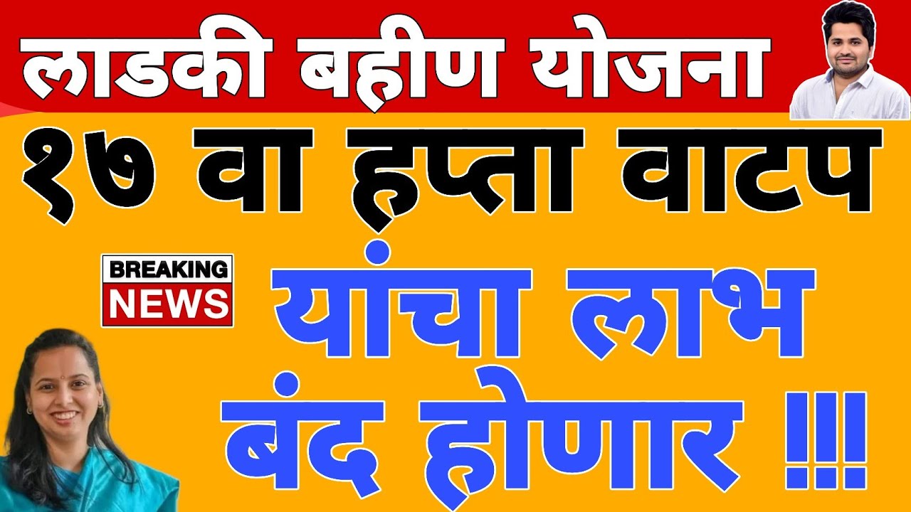 17 वा 18 वा हप्ता वाटप अपडेट | लाडकी बहीण योजना e-KYC | Ladki Bahin Yojana Update e-kyc