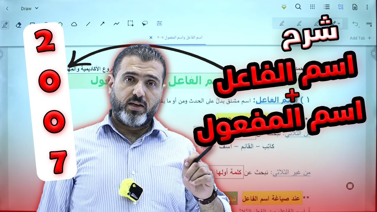 شرح اسم الفاعل واسم المفعول مهارات مهارات 2007 ( جميع الفروع )
