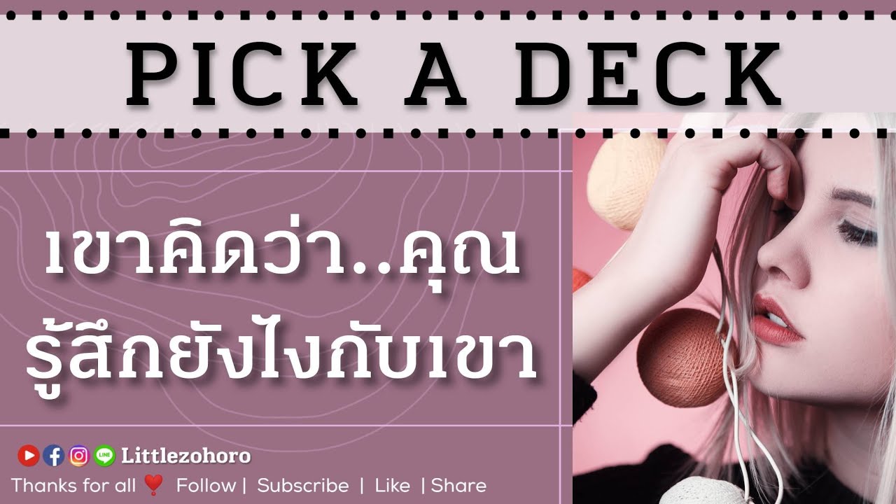 PICK A DECK 47 ❤️ เขาคิดว่าคุณรู้สึกยังไงกับเขา #เพื่อความบันเทิง #ไม่ใช่ดวงส่วนตัว #ไม่อินนะ