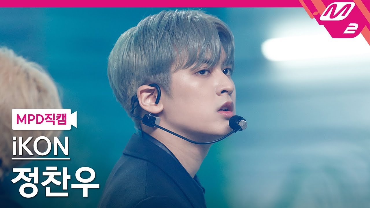 [MPD직캠] 아이콘 정찬우 직캠 4K '왜왜왜 (Why Why Why)' (iKON CHAN FanCam) | @MCOUNTDOWN_2021.3.4