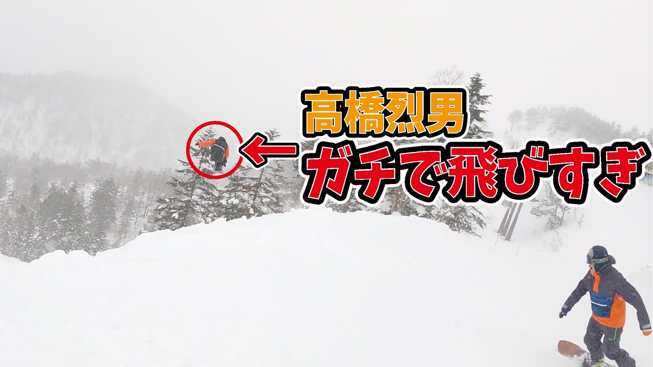 高橋烈男についてったら死にかけた。