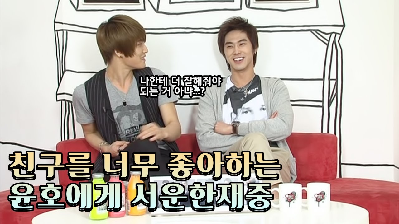 [윤재YunJae/ENG] 친구를 너무 좋아하는 윤호에게 서운했던 재중이