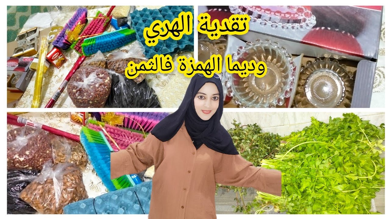 تقدية الهري لمناسبة جات على غفلة💵ولقيت هميزات غادي يعجبوكم للسطوك