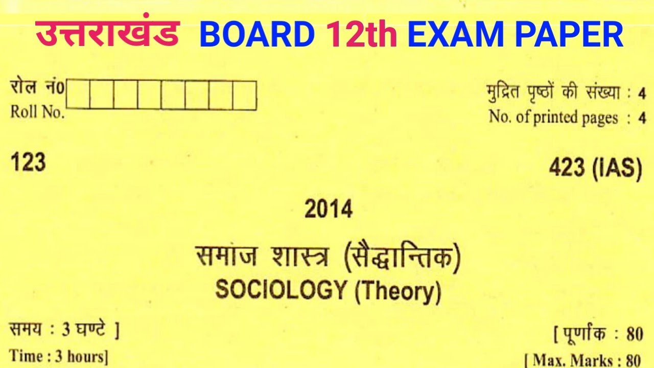 Uttarakhand Board 12th Sociology Paper 2014 || UBSE 12th Sociology Paper 2014 || UK Board Sociology