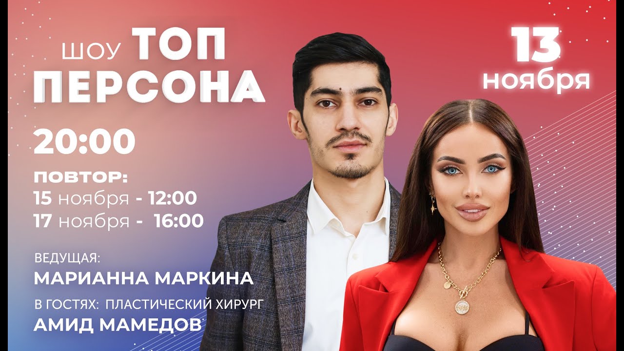 Маммопластика. Работа над ошибками (в гостях пластический хирург Амид Мамедов)