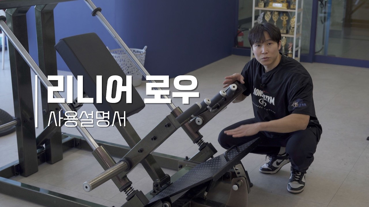 리니어 로우는 어떤 기구인가요?