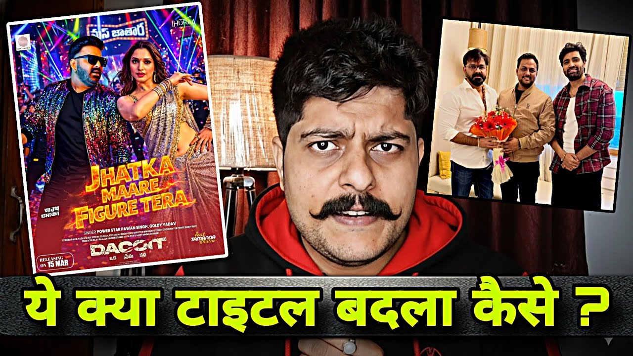 ये क्या टाइटल बदला कैसे ?Dacoit Song, pawan singh, Adi vishes, Anurag khasyap