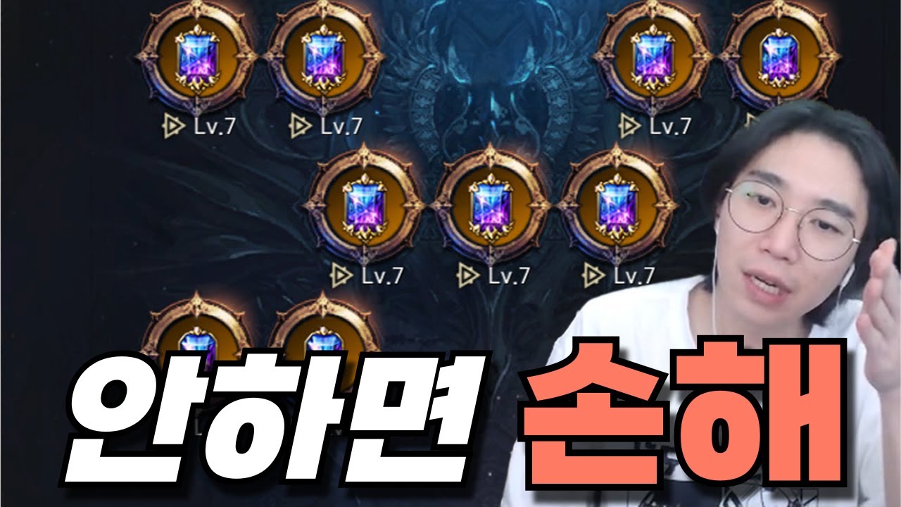 안하면 무조건 로손실 나는 모챌익 보석 두 캐릭터로 나누는 이유와 방법[로스트 아크]