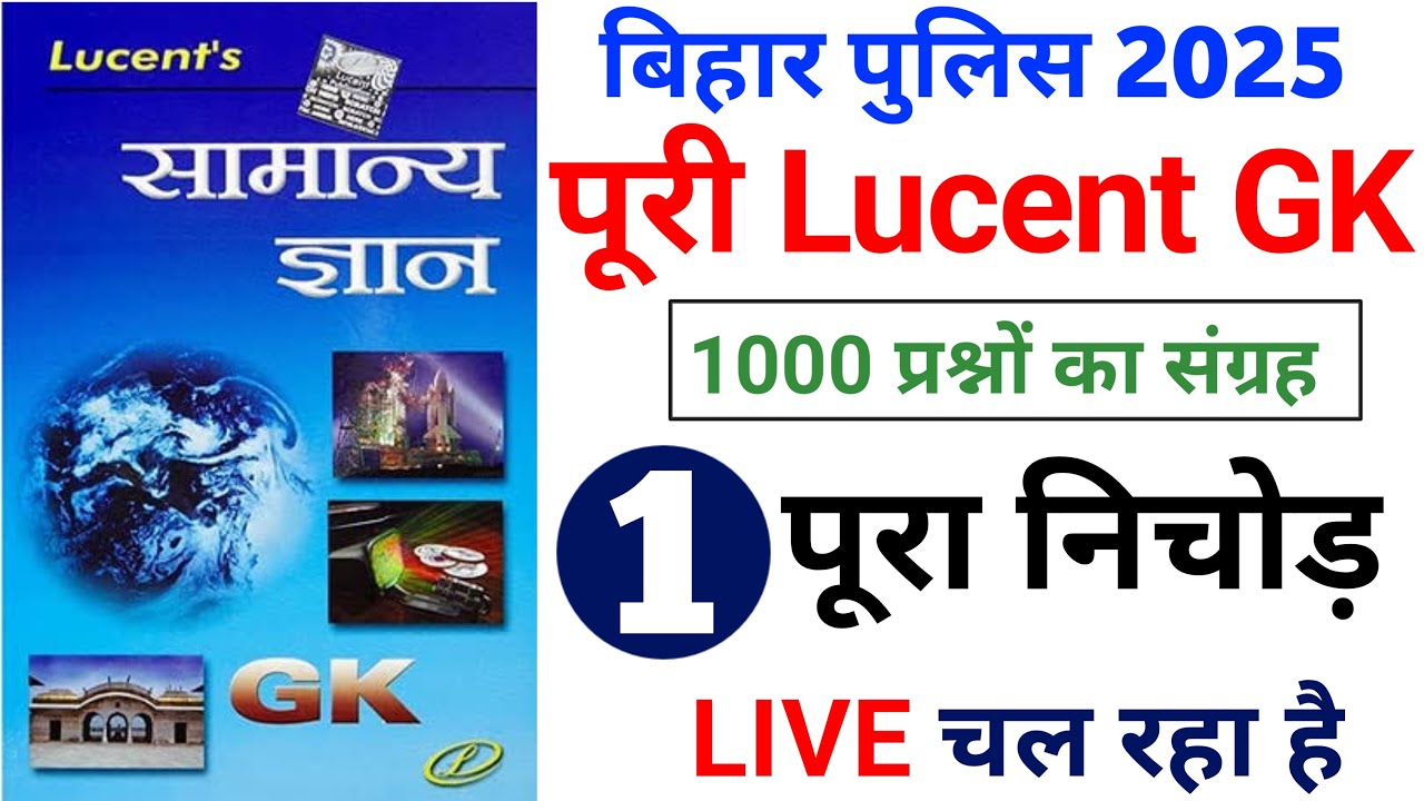 🔴 Bihar Police GK 2025 || Lucent GK पूरा निचोड़ || 1000 प्रश्न || Bihar Police GK GS Class 2025