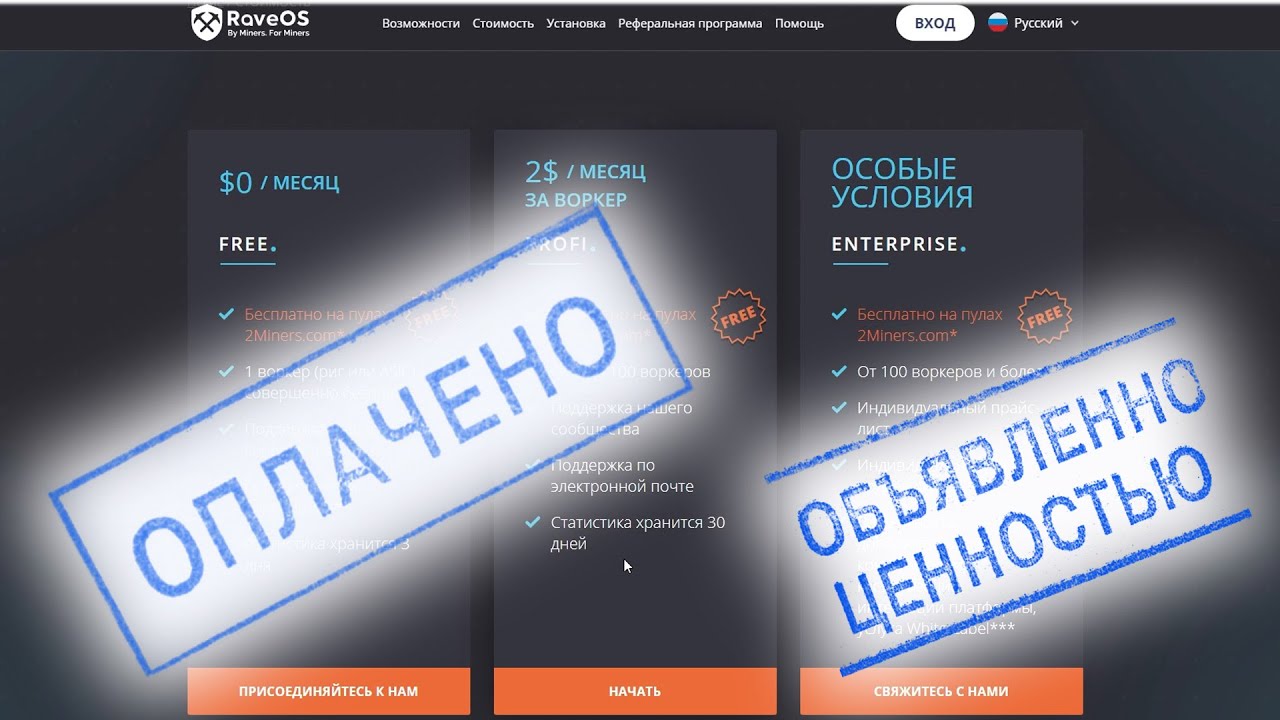 RaveOs оплачено