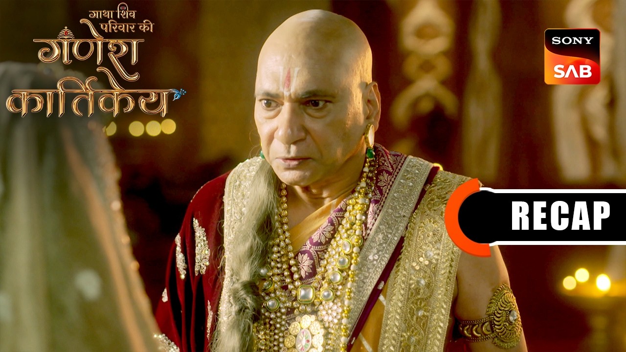 Gatha Shiv Parivaar Ki Ganesh Kartikey | Ep 122 & Ep 123 | RECAP | गाथा शिव परिवार की गणेश कार्तिके