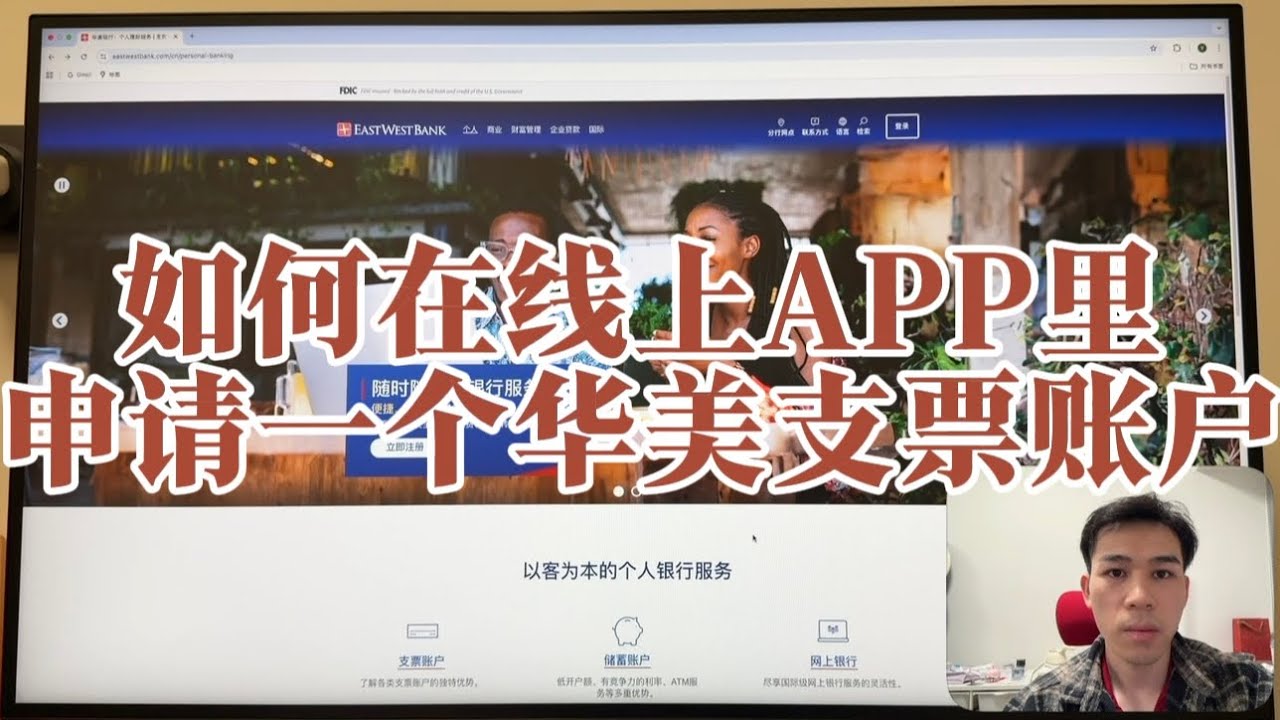 如何在华美银行app申请一个美元账户？跟着操作就可以