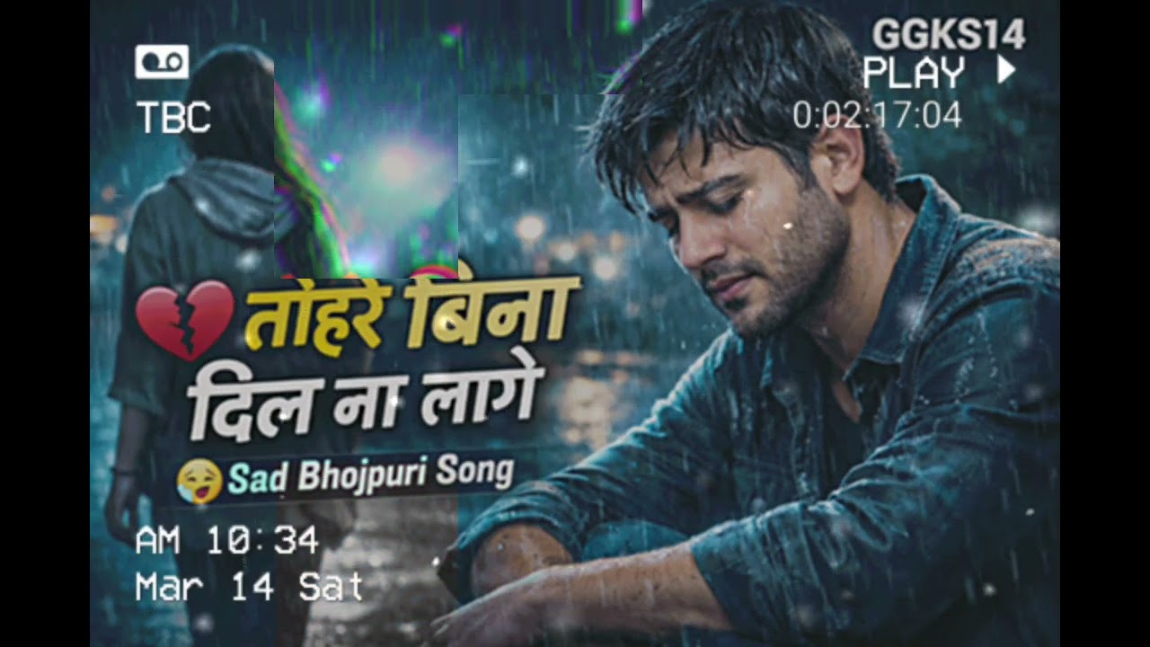 तोहरे बिना दिल ना लागे | Heart Touching Bhojpuri Sad Song 2026 | New Bhojpuri Breakup Song