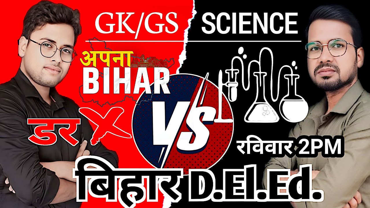 BIHAR DELED GK/GS & SCIENCE | 500+ OBJECTIVES #Live #deled #abadatsir_Amitsir