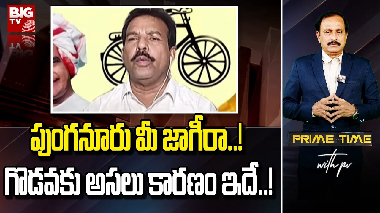 TDP Leader Syed Rafi Sensational Comments On CM Jagan & Peddireddy Ramachandra Reddy | BIG TV
