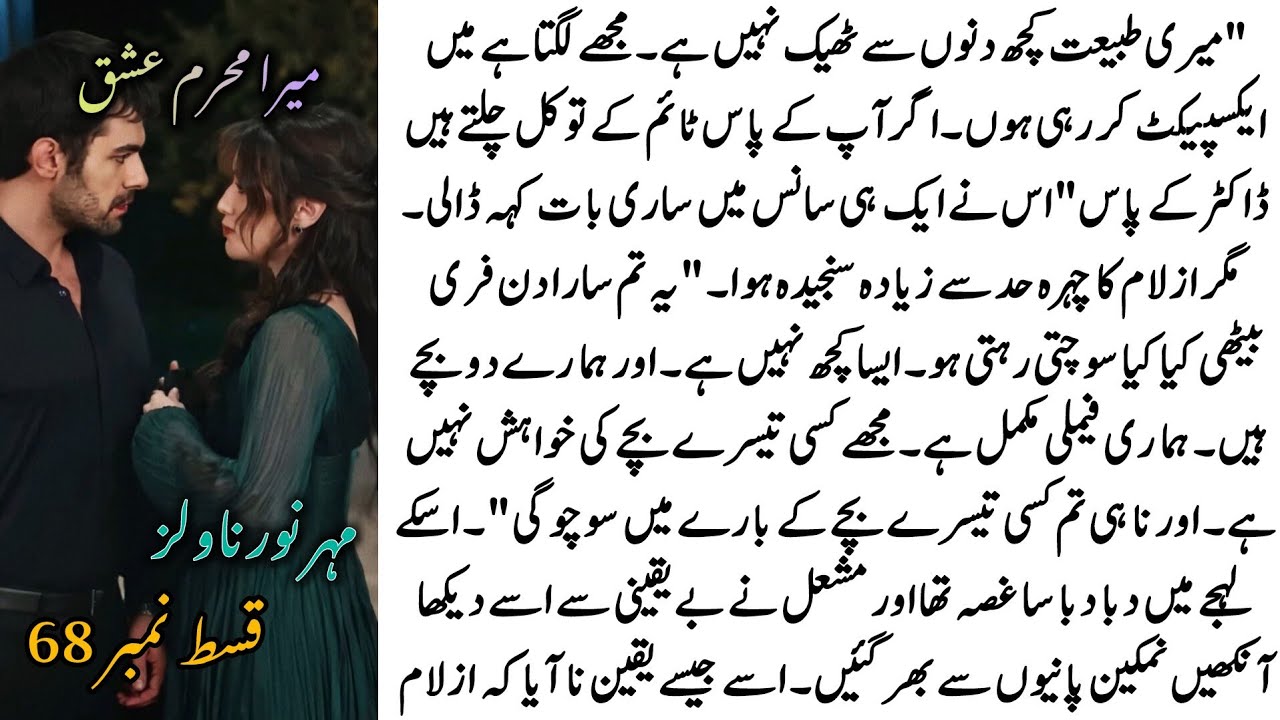 Mashal and Azlam's clash🥲Alam is going to Karachi😊|Mera Mehram Ishq Ep 68|Meher Noor Novels