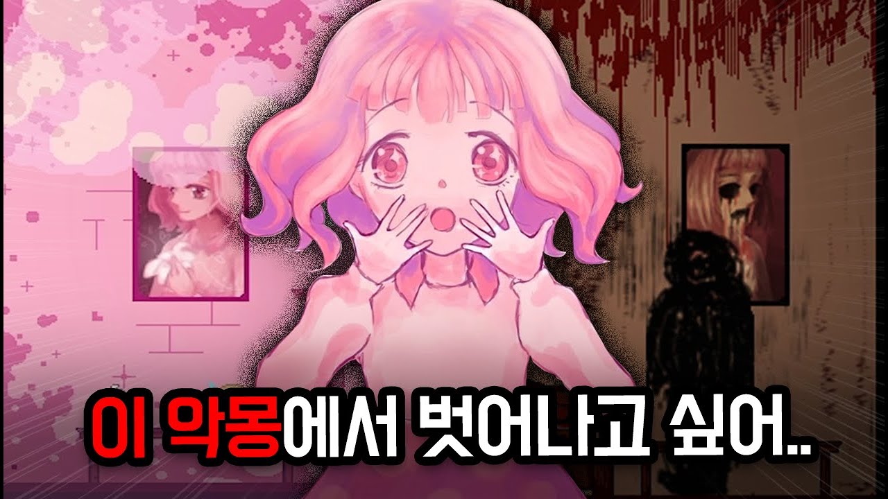 현실에서 도피하기 위해 계속해 꿈을 꾸는 소녀 - [꿈꾸는 마리]