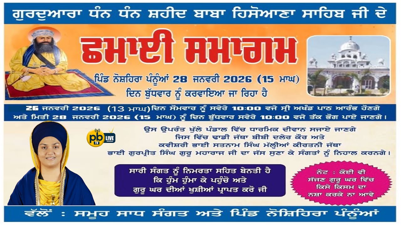 4k (Live) Naushehara Pannuan I Tarn Taran I Baba Haisoana Sahib ji I Slana Jod Mela | 28 Jan 2026