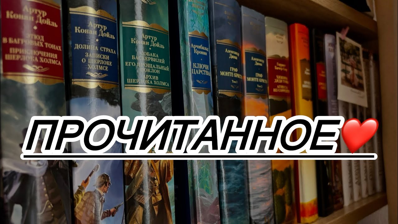Прочитанные книги 📖 | Лучшие книги📚 ❤️