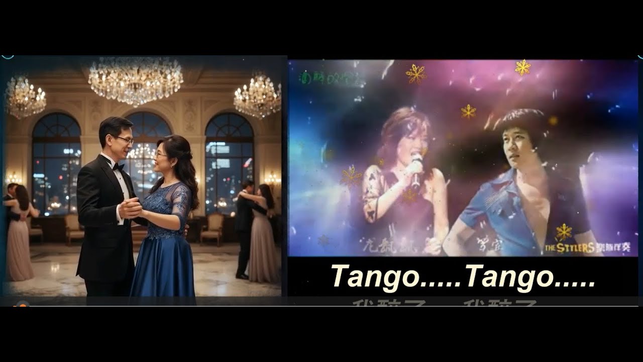 4🍸#酒醉的探戈🎼 （ 羅賓VS龍飄飄） 💖