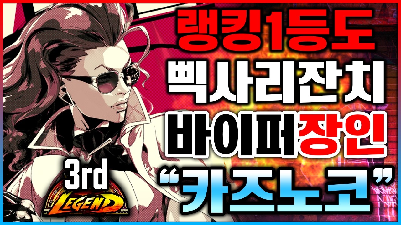 스파 6 🔥🔥랭킹1등도 삑사리대잔치 바이퍼장인 
