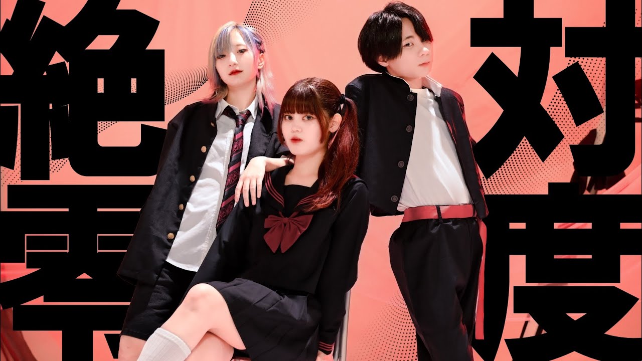 絶対零度踊ってみた/オリジナル振付【MiµｻﾗTee】