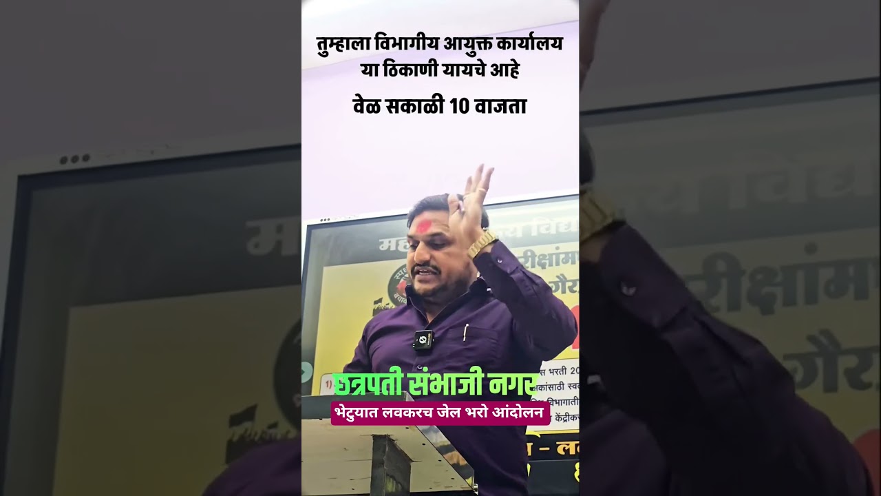 Vitthal Kangane Sir speech |MPSC Online Exam Aandolan|MPSC Reality|#mpsc #mpscexam#upsc#viral#shorts
