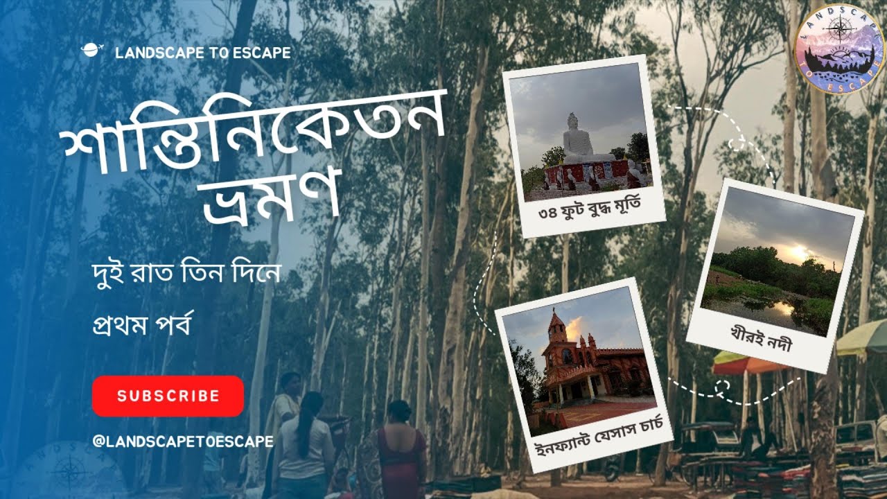 Shantiniketan Tour Episode - 01 || Kolkata to Shantiniketan || Sonajhurihat, Shalboni, Palashboni ||