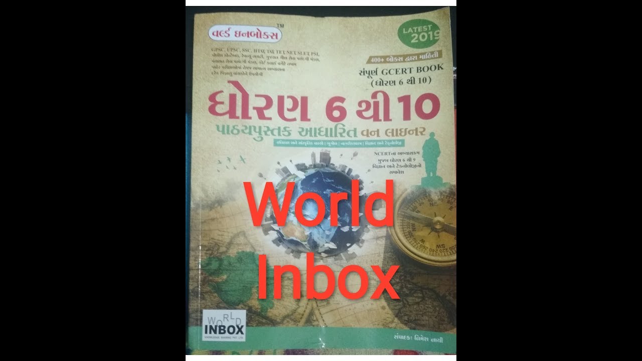 World inbox review std 5 to 10 gcert book// gujarat government exam