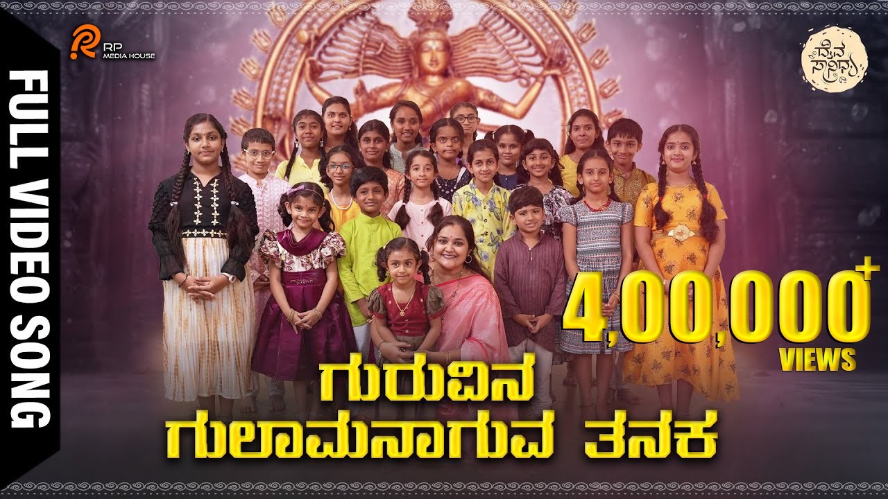 Guruvina Gulaamanaaguvatanaka |4K Video Song |Sri Purandaradaasaru | Suneethabhoomike |Daiva Sanidya