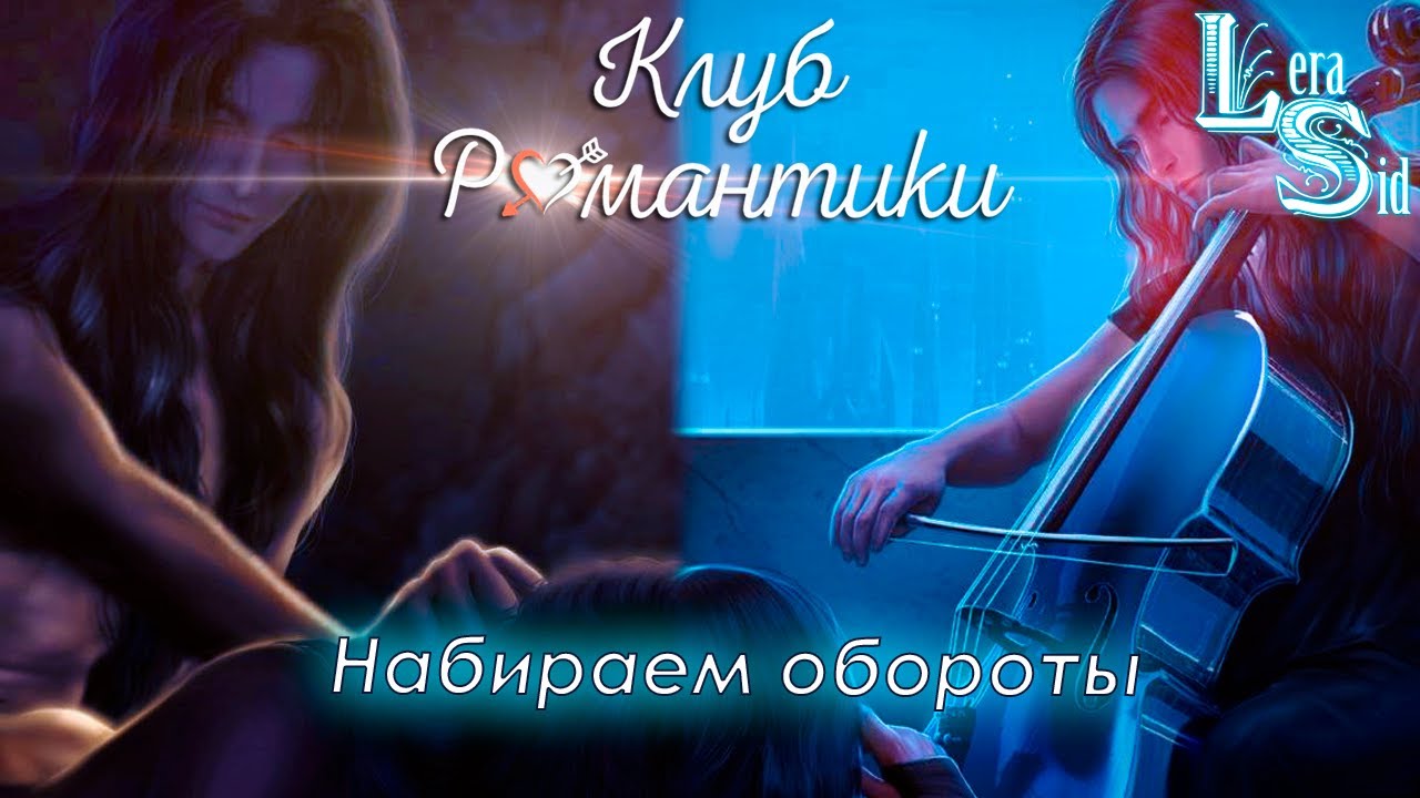 НАБИРАЕМ ОБОРОТЫ! Ψ ПСИ (2 СЕЗОН 9 и 10 СЕРИИ + 3 СЕЗОН 1 СЕРИЯ)