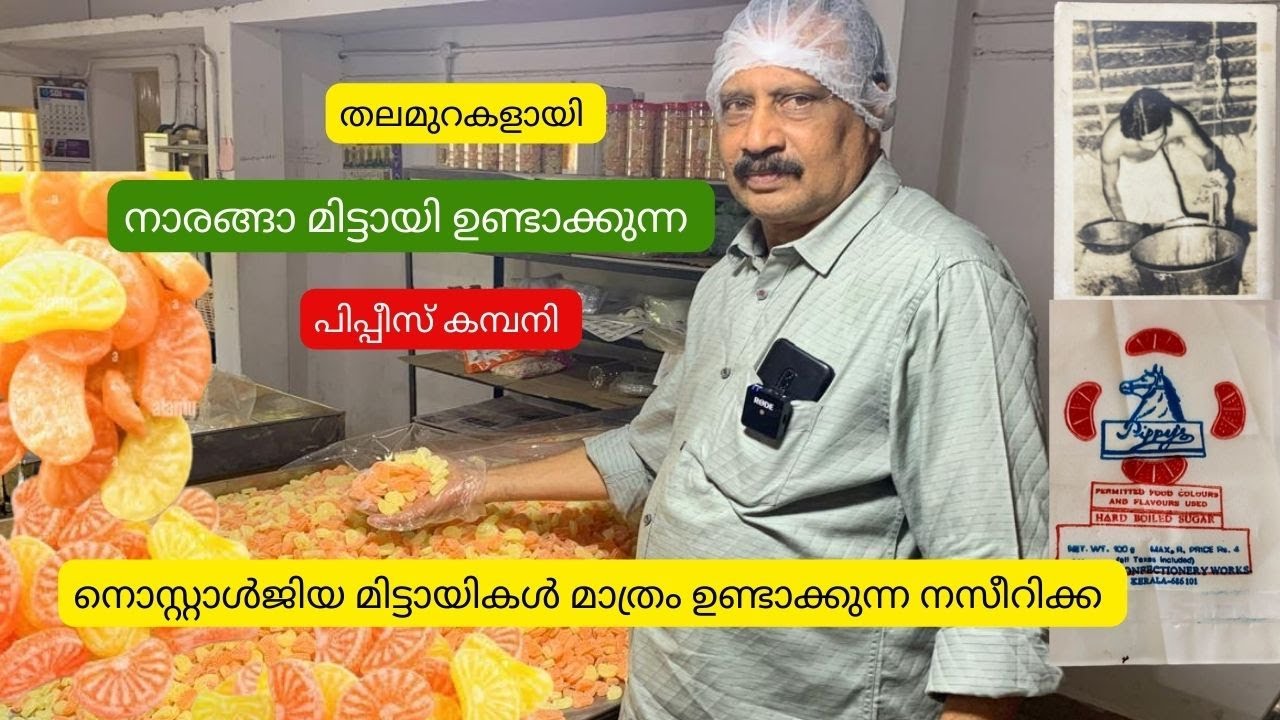 തലമുറകളായി നാരങ്ങ മിട്ടായി ഉണ്ടാക്കുന്ന നസീറിക്ക | Citrus Candy | Naranga Mittai | Shyju Vlogger