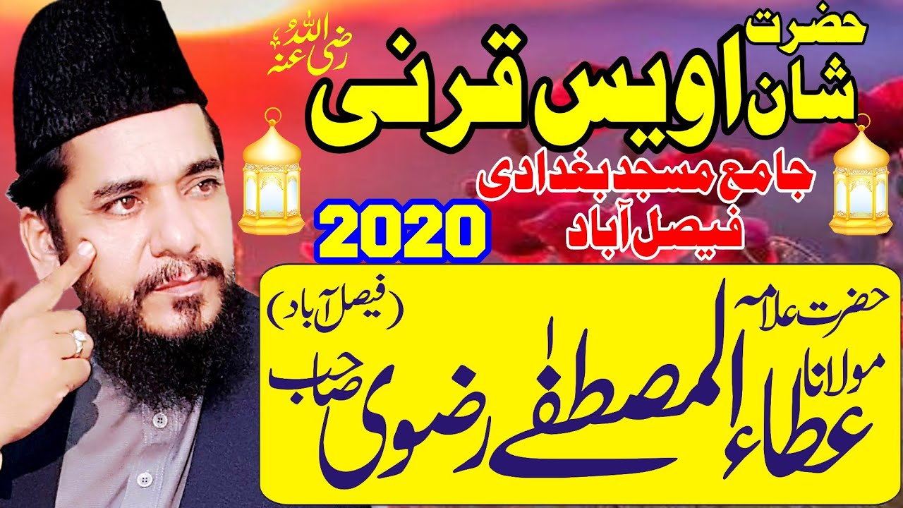 Ishq e Awais Qarni RA - Ata ul Mustafa Rizvi 2020 Latest New Bayan - حضرت اویس قرنی - Great Bayan