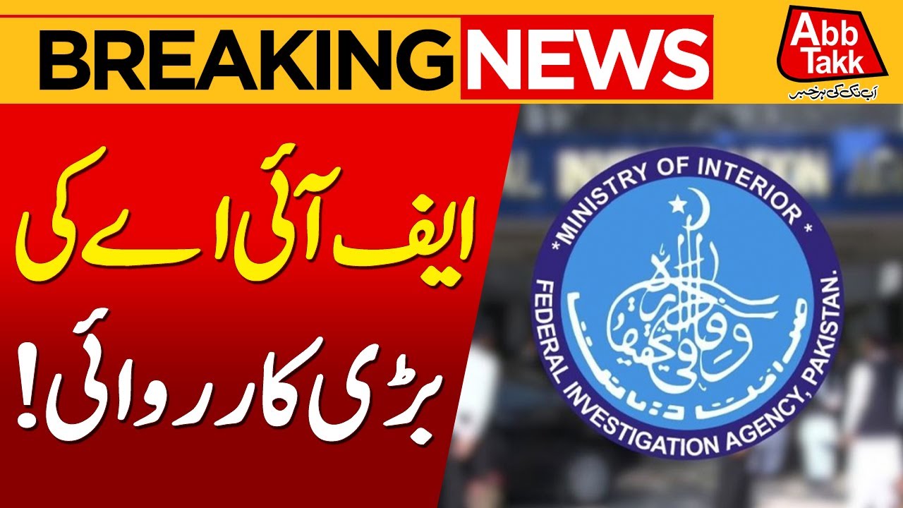 FIA Arrests Currency Smuggling Suspect | Breaking News | Abbtakk News