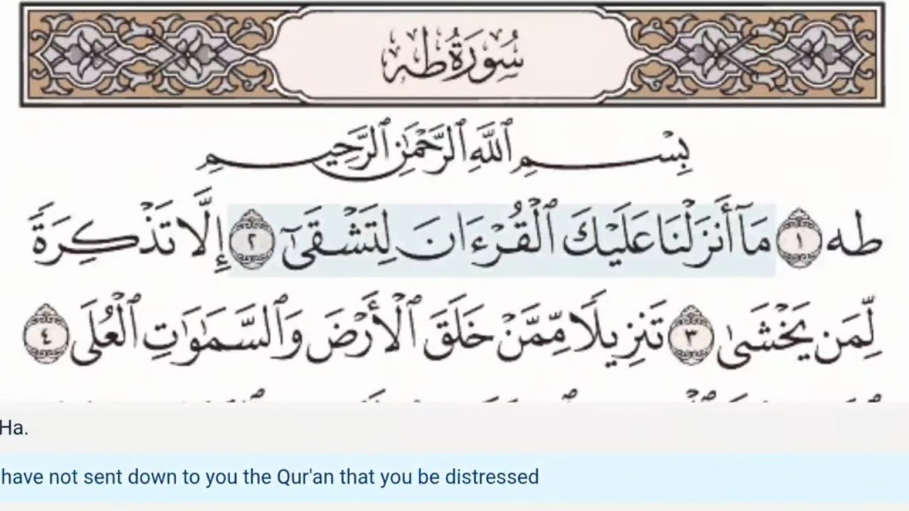 20 - Surah Ta Ha - Al Sudais - Quran Recitation, Arabic Text, English Translation