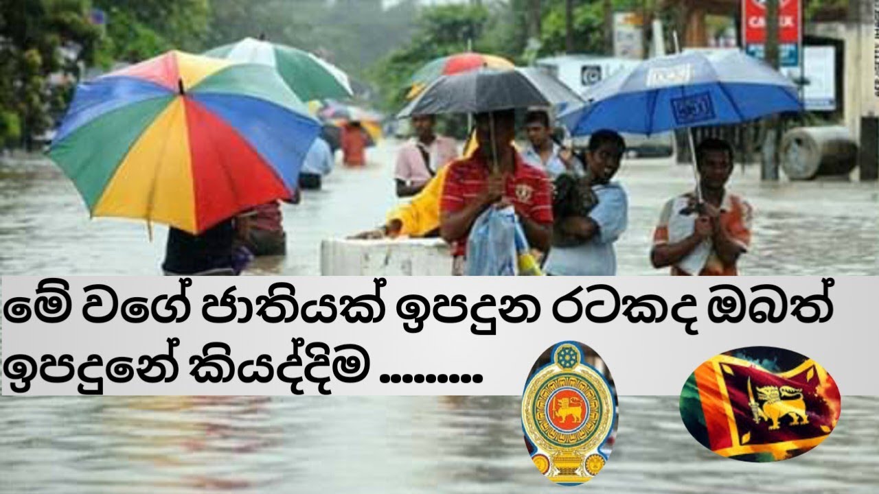මේ වගේ ජාතියක් ජීවත් වන රටකද ඔබත් ඉපදුනේ කියද්දිම ...... #srilankabreakingnews #srilankanews #lanka 