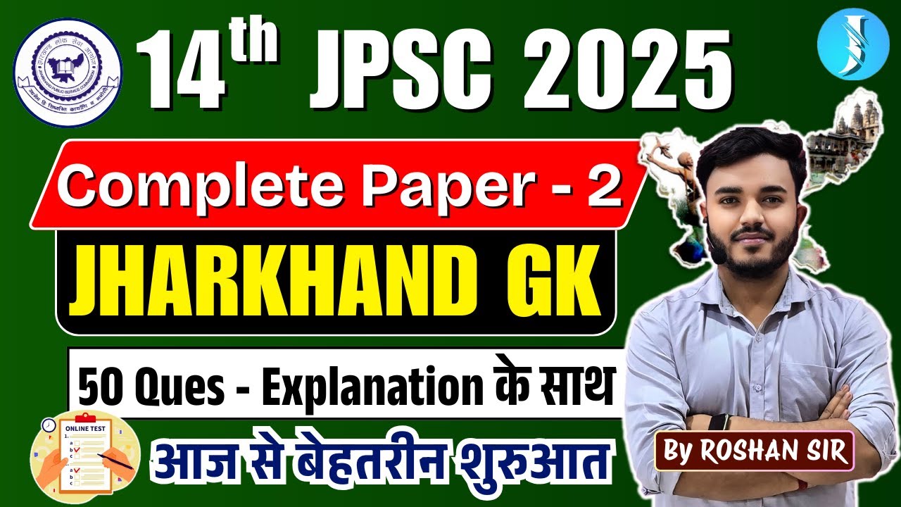 Jharkhand GK | JPSC Prelims Paper 2 - Jharkhand Special | 14th JPSC | Best Questions Mock Test