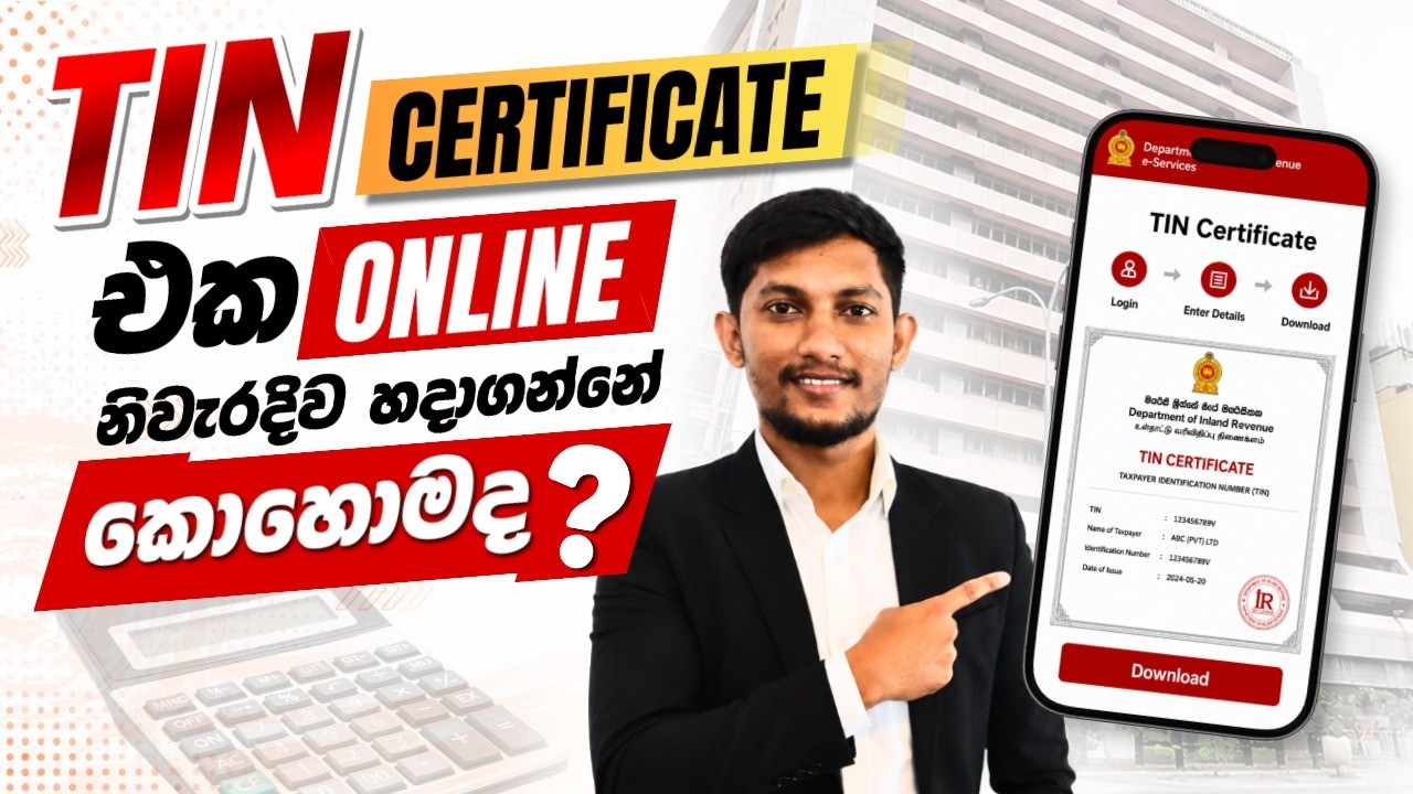 165. TIN CERTIFICATE එක  ONLINE නිවැරදිව හදාගන්නෙ  කොහොමද කියල දන්නවද ?