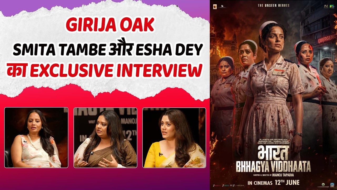 Exclusive Interview: Girija Oak || Smita Tambe || Esha Dey || Bharat Bhhagya Viddhaata