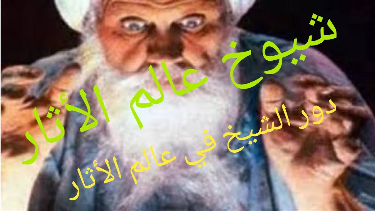 النصب في الاثار و دور الشيخ في معرفه مكان الدفين في الأثار الفرعونية وهل يقدر يوصلك للمكان السليم