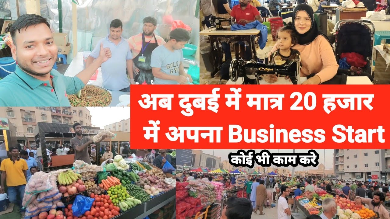 How to start business in Dubai ! दुबई बिजनेस कैसे करे ?  Labour community market al Quoz Dubai !
