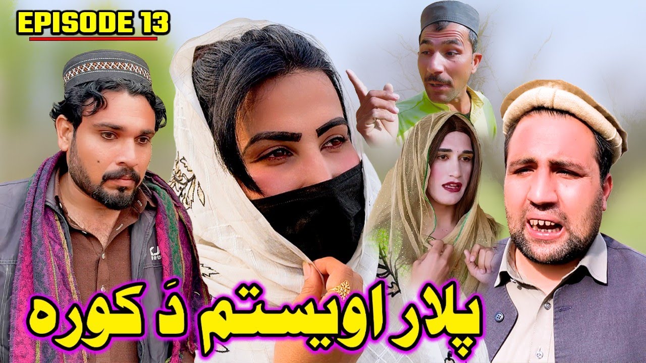 Plar Owestm Da Kora || Khawakhi Engor Drama ||Episode 13 || Video Gull Khan Vines