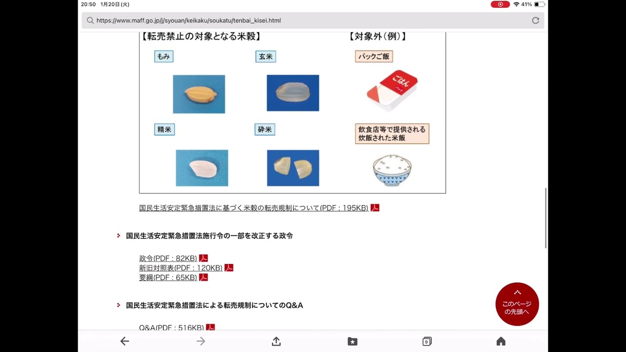 2026年1月21日。出品制限解除まじか。ヤフオク出品が出来る様になります。出品準備を始めます。楽農稲作。