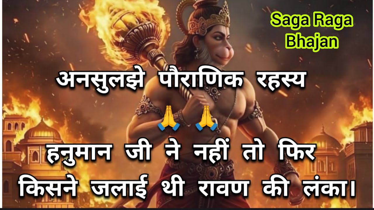 हनुमान जी ने किन पांच लोगों का नाम बताया...