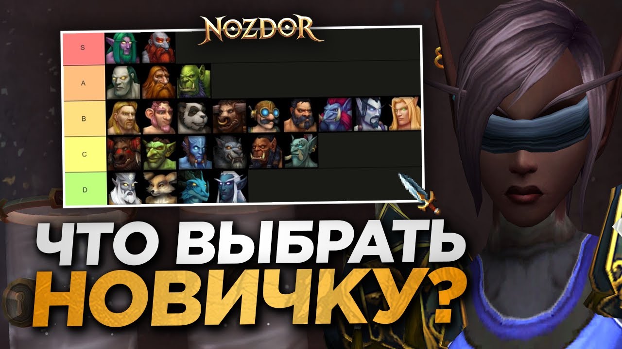 РАСОВЫЕ СПОСОБНОСТИ НА NOZDOR x5! ЧТО ВЫБРАТЬ НОВИЧКУ?