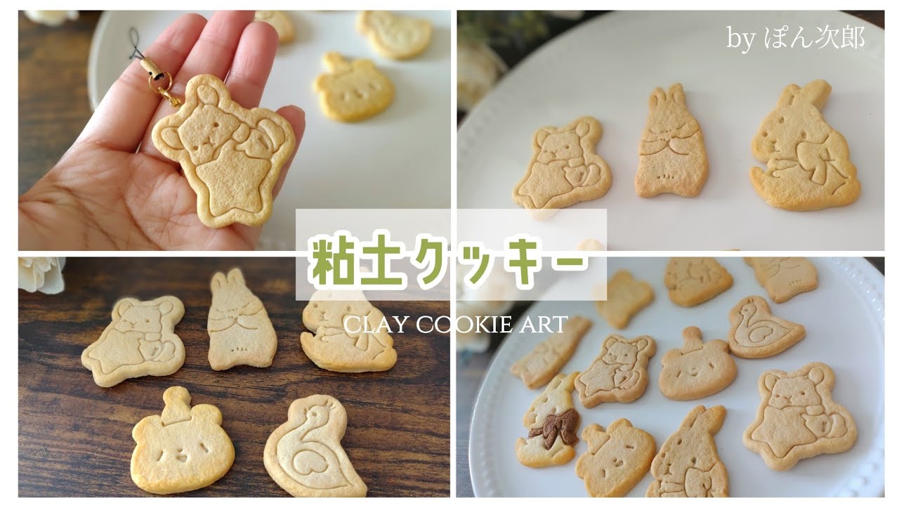 【100均粘土で】フェイククッキーの作り方