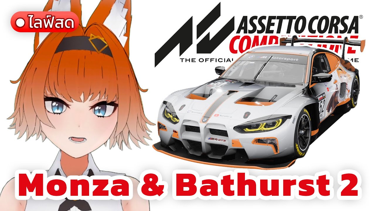 Monza & Mount Panorama 2【Assetto Corsa Competizione】