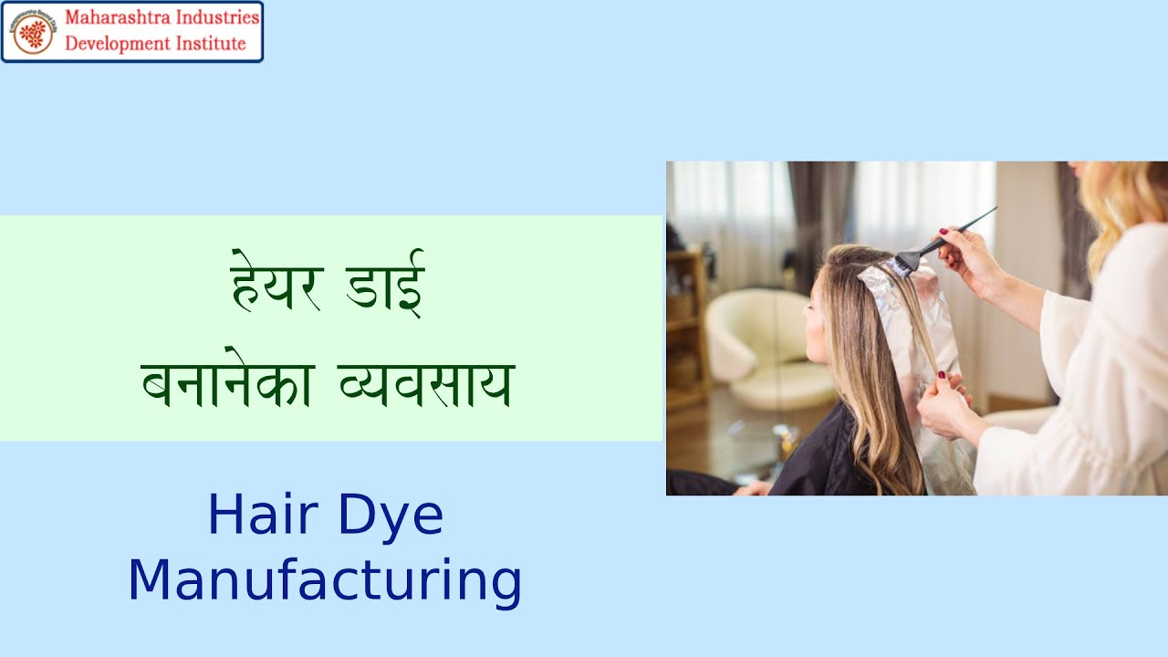 Hair Dye Manufacturing Business II हेयर डाई बनानेका व्यवसाय