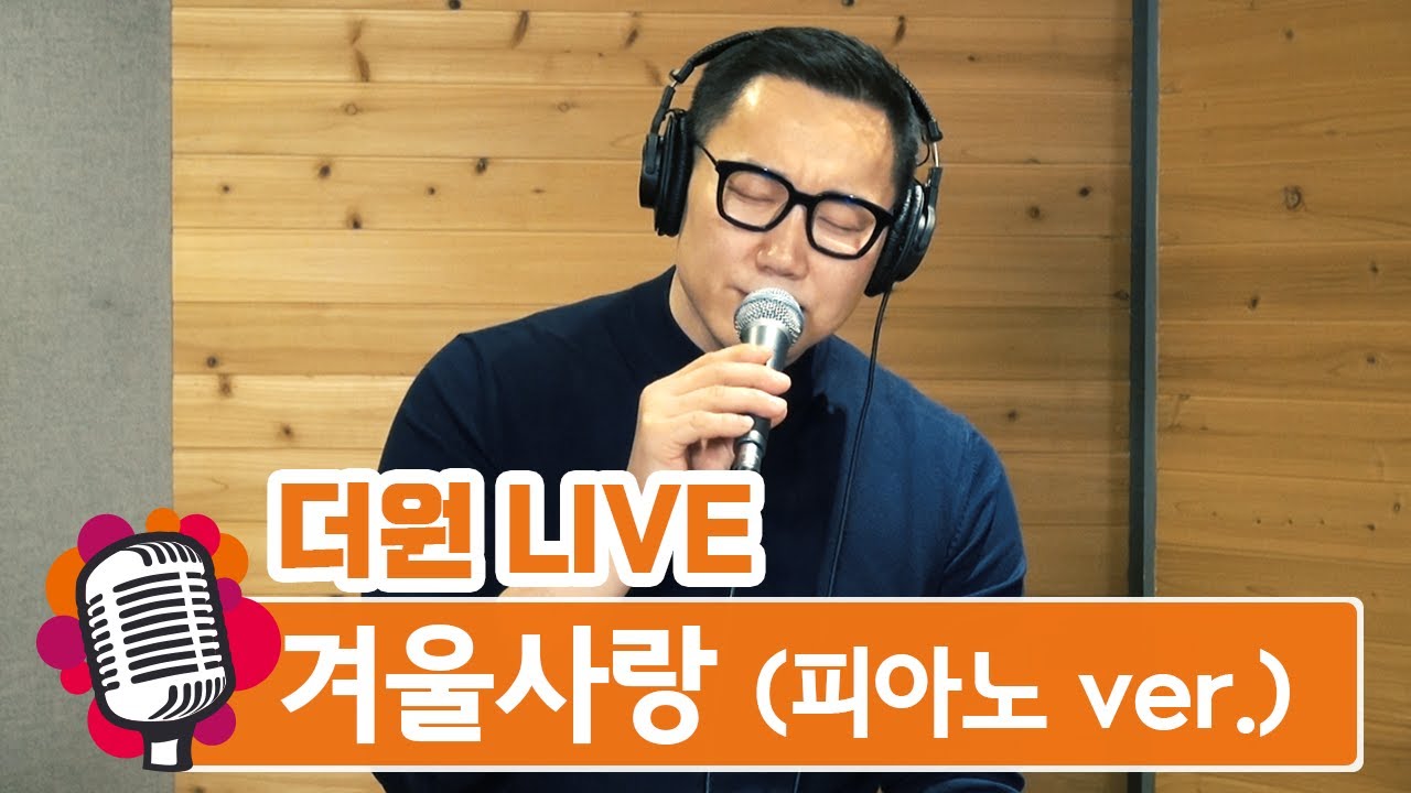 [더원LIVE] 겨울사랑 (피아노 ver.) The One - Winter Love (Piano ver.)
