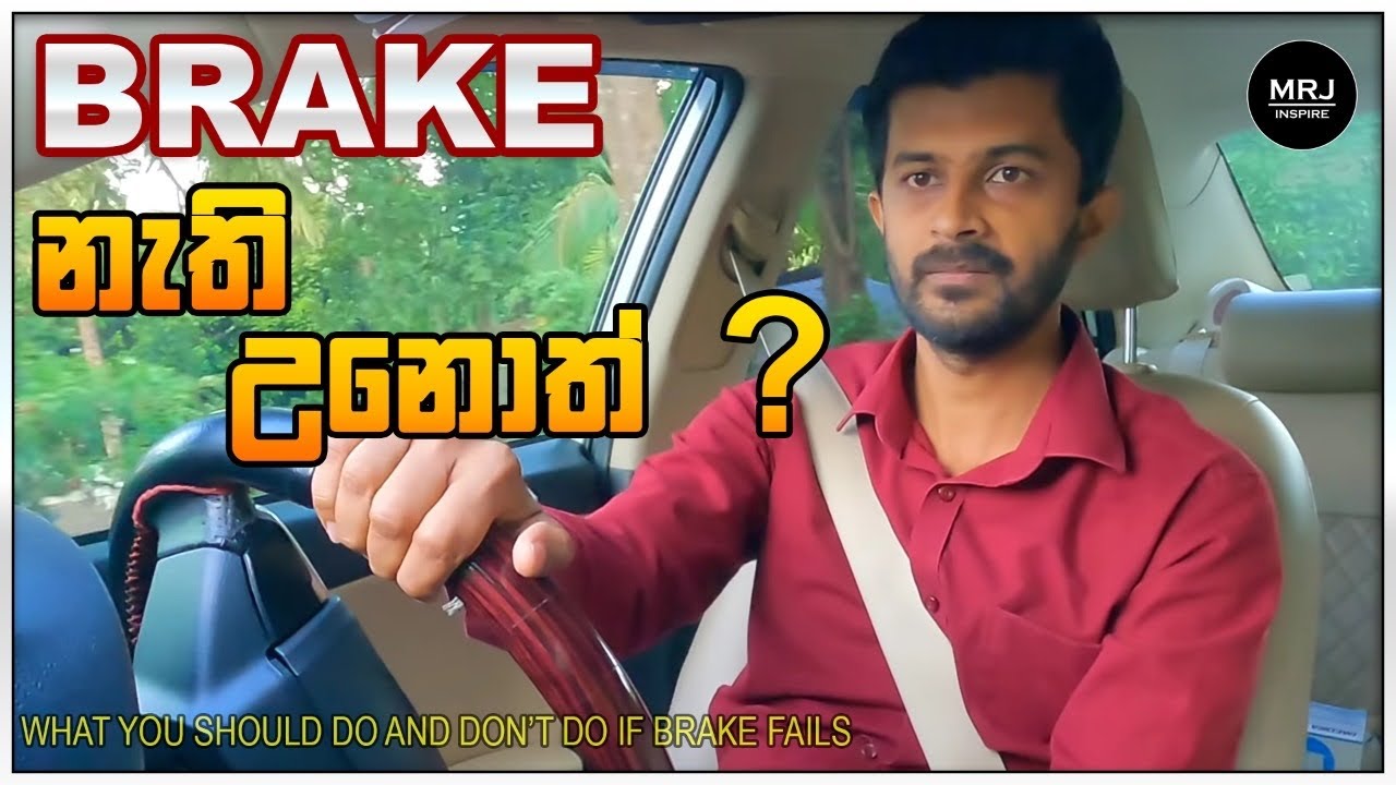 If Brake Fails, මැරෙන් නැතිව බේරෙන්න මේ දේ දැනගන්න.What Should you Do? MRJ Safety Tips
